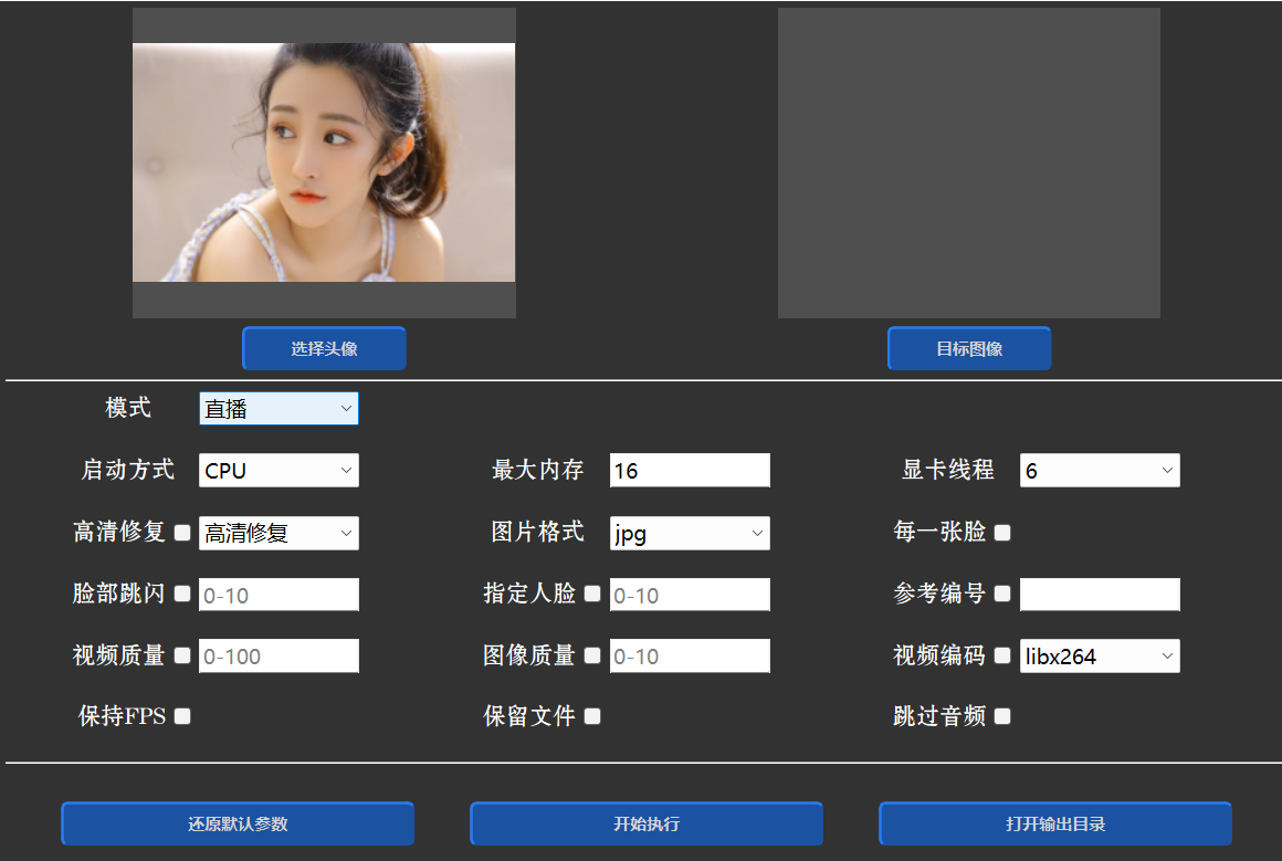 AI换脸软件Roop UI界面安装及使用方式-狐狸库
