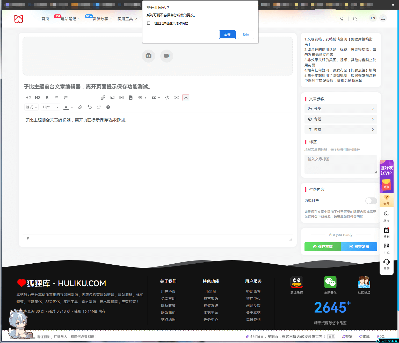 子比主题功能 - 前台文章编辑器离开页面提示保存功能-狐狸库