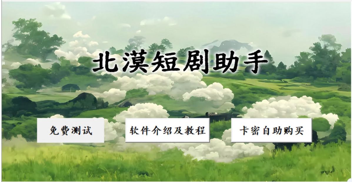 2025年最新微信短剧机器人+自动采集更新|网盘短剧拉新利器!-狐狸库