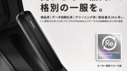 プルームオーラのリユース品をレビュー!公式の中古を買うメリットデメリット