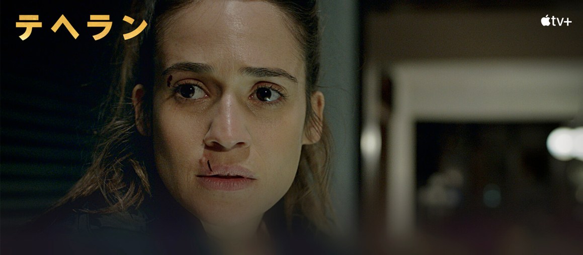 『テヘラン』(Apple TV+より)