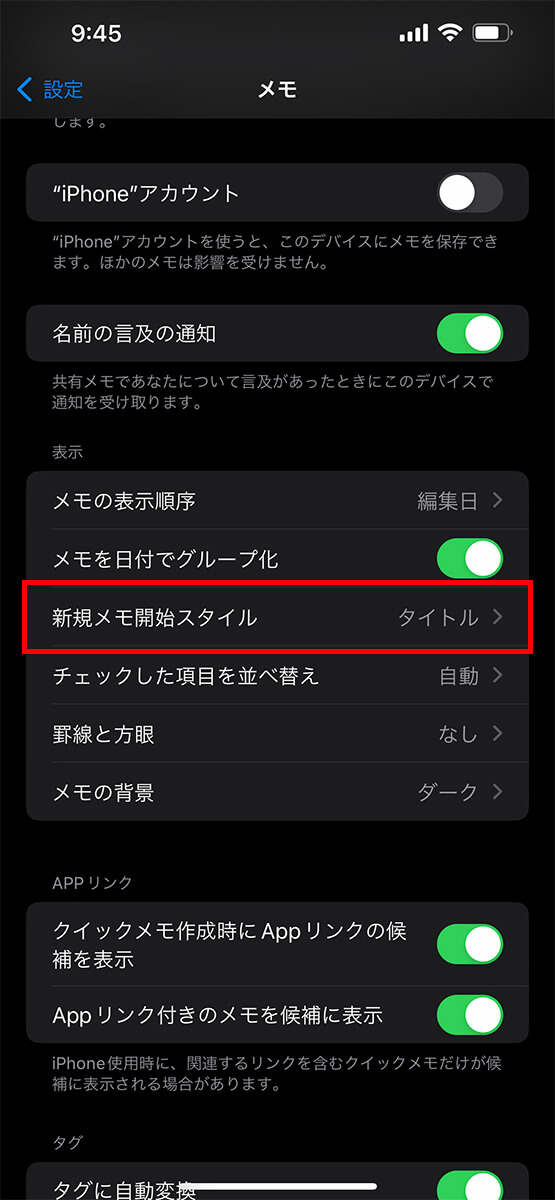 「新規メモ開始スタイル」から1行目を何にするか決められる