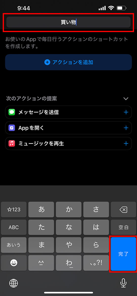 ショートカットの名前を変更する