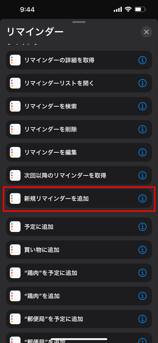 「新規リマインダーを追加」をタップ