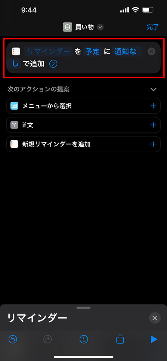 リマインダーの詳しい内容を追加していく