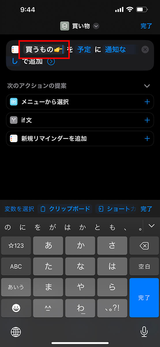 ショートカット入力画面に表示される言葉を設定する