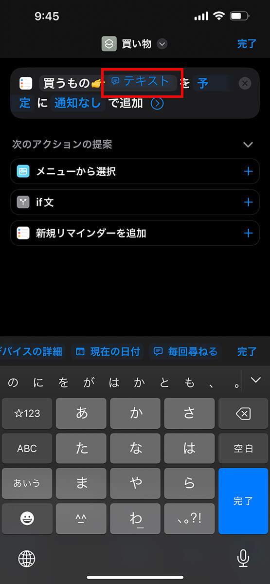 「買うもの👉」の横に「テキスト」と表示される