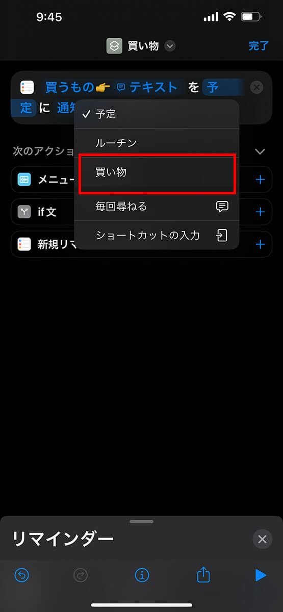リマインダーを入れるフォルダを選択