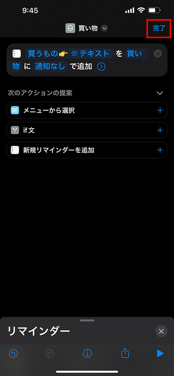 「完了」をタップする