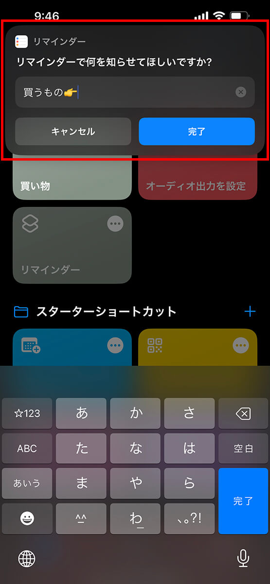 入力画面が出てくる