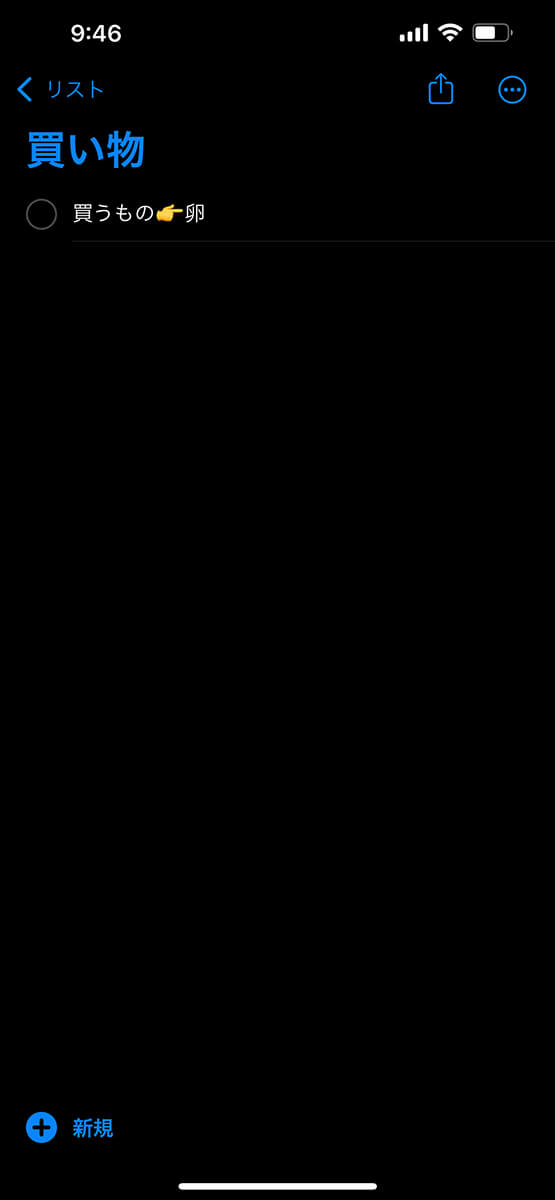 リマインダーに追加されている