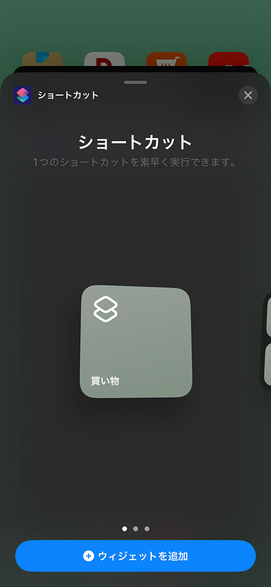 「+ウィジェットを追加」をタップ