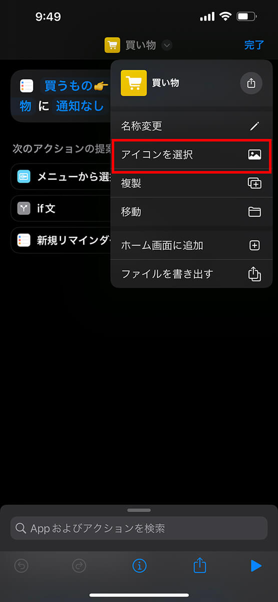 「アイコンを選択」をタップ