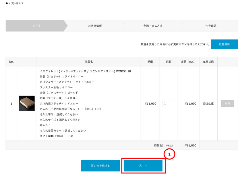 クーポン使用方法