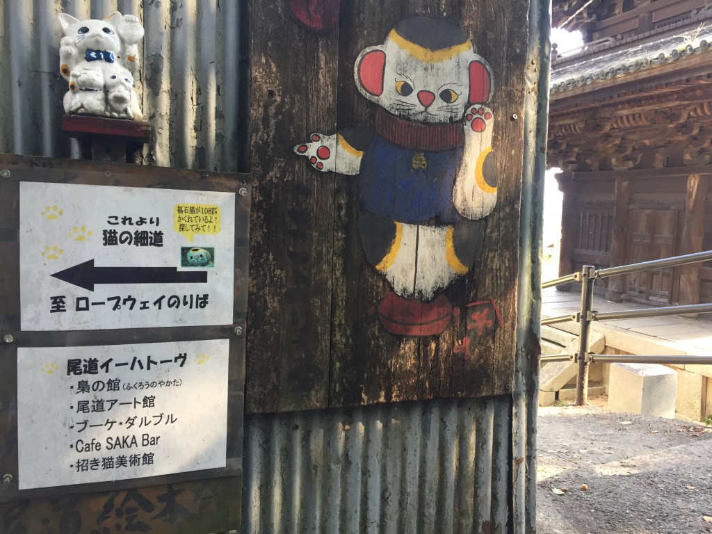 尾道イーハトーブ