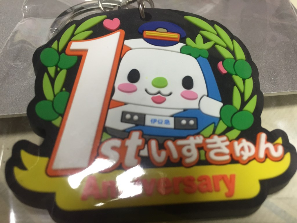 いずきゅんラバーキーホルダー