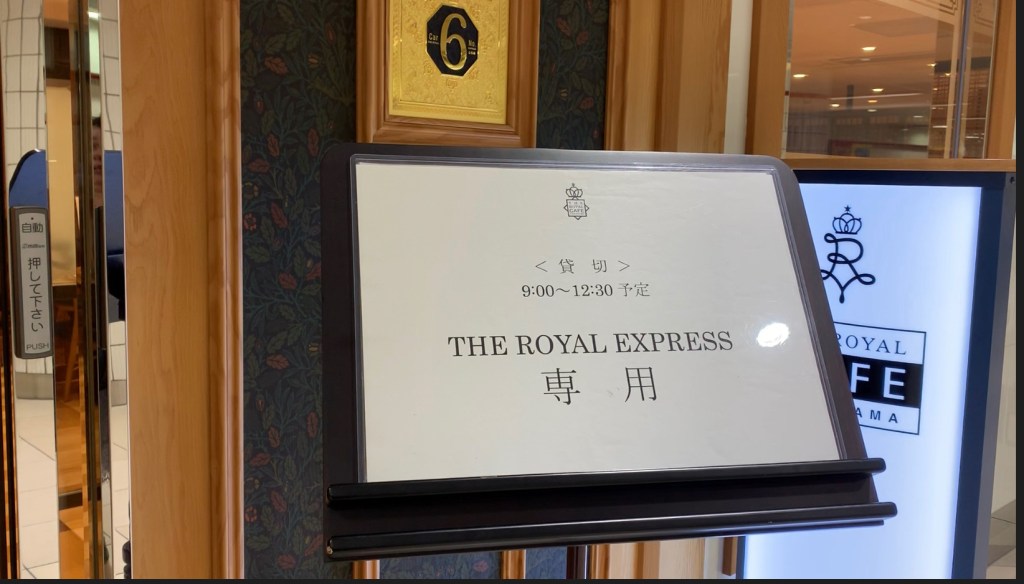 ザロイヤルカフェ横浜入り口