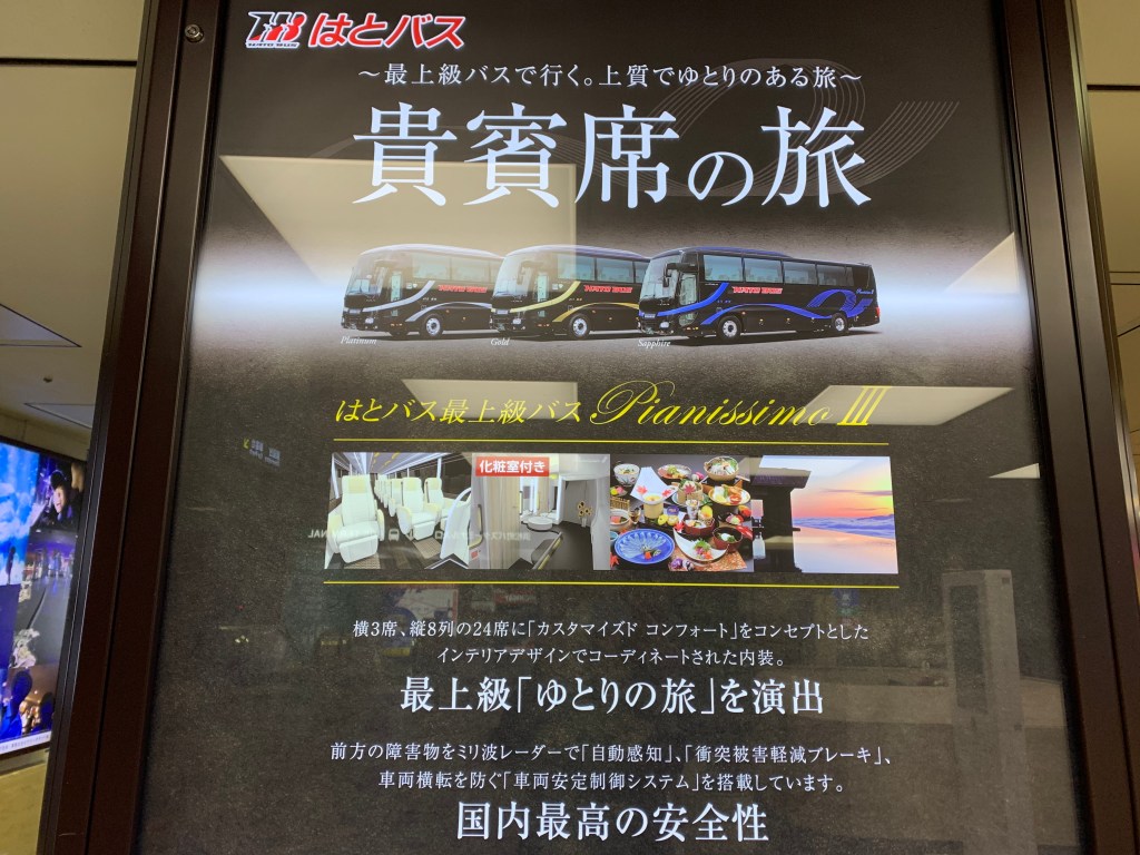 はとバス貴賓席の旅