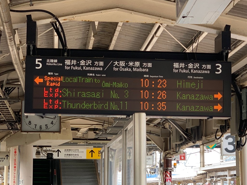 敦賀駅