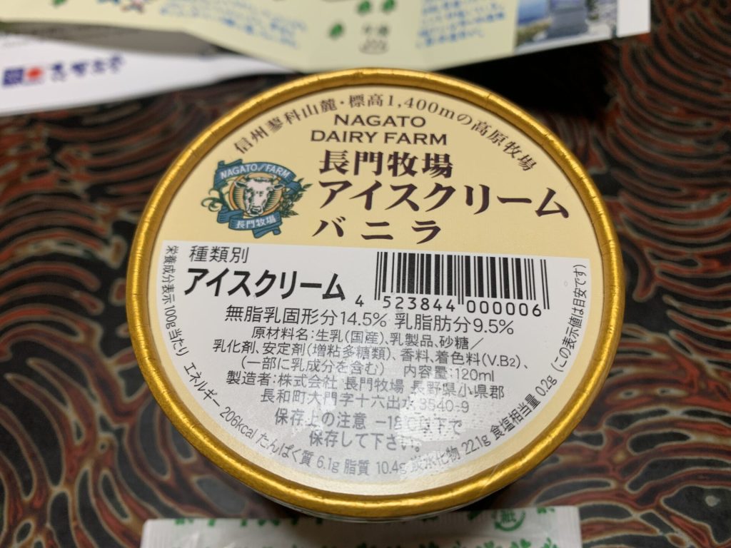 ホテル&温泉2307の売店で買ったアイスクリーム