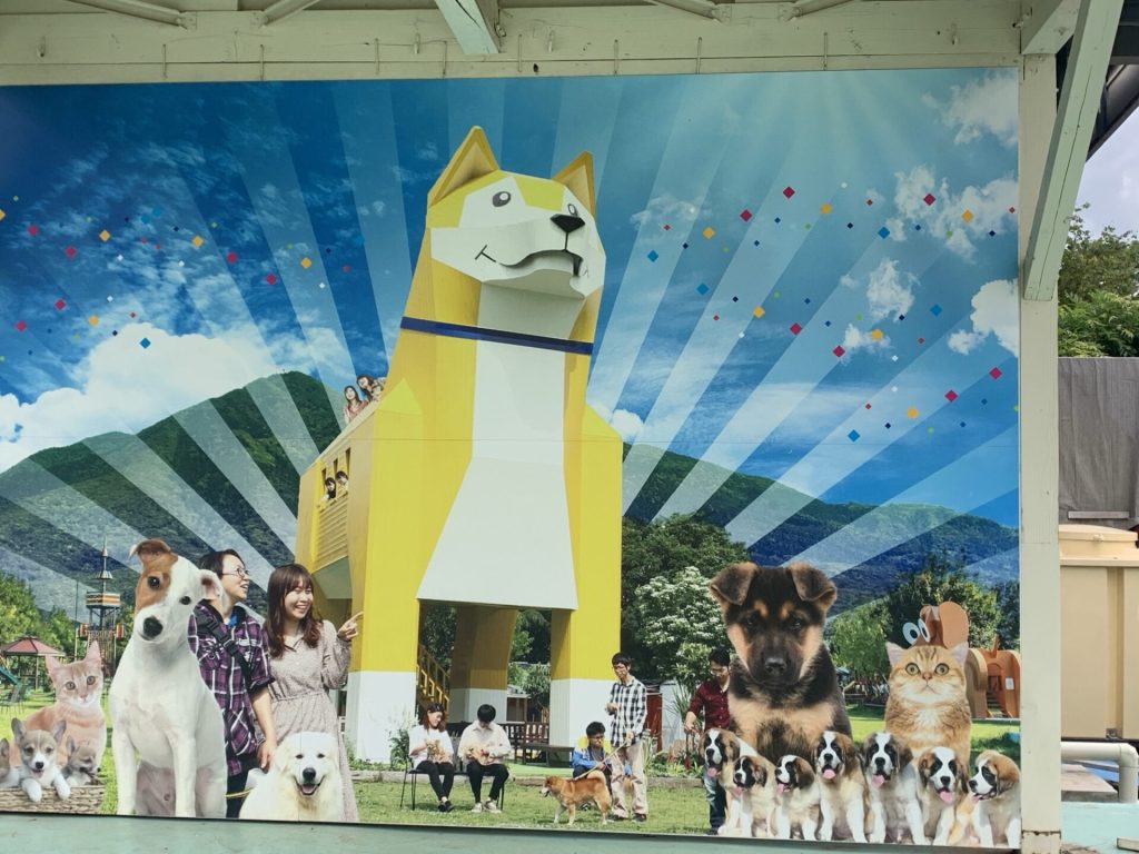 つくばわんわんランドの看板