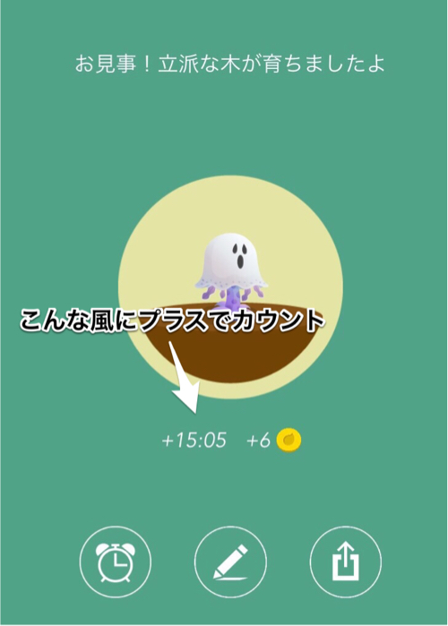 タイマーアプリForest 追加のカウント画面