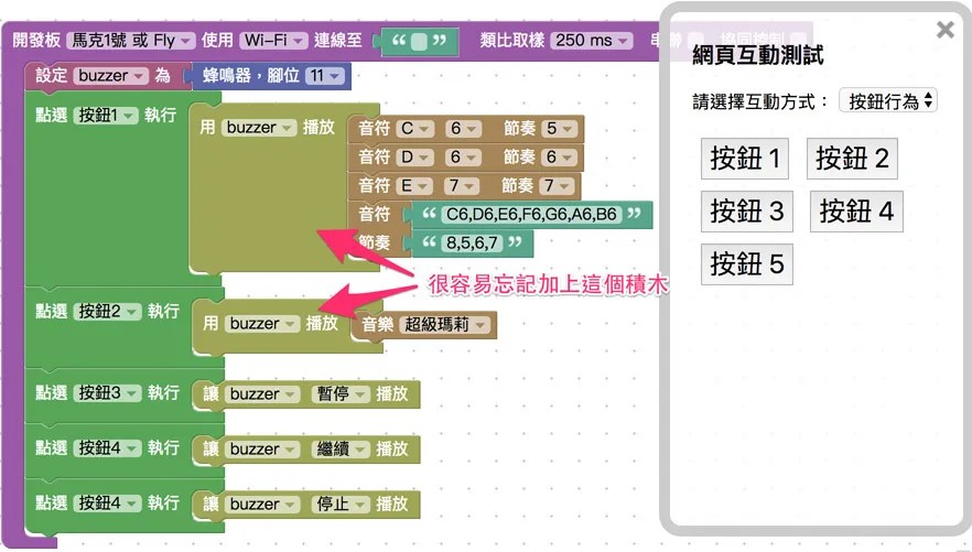 網頁互動按鈕播放蜂鳴器音樂