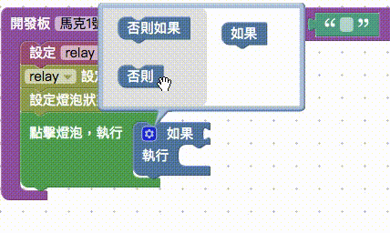 燈泡邏輯狀態 blockly