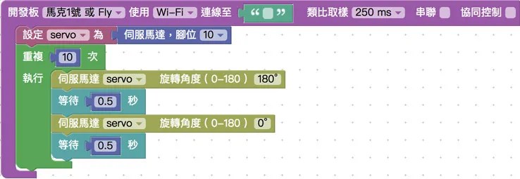 伺服馬達 Blockly