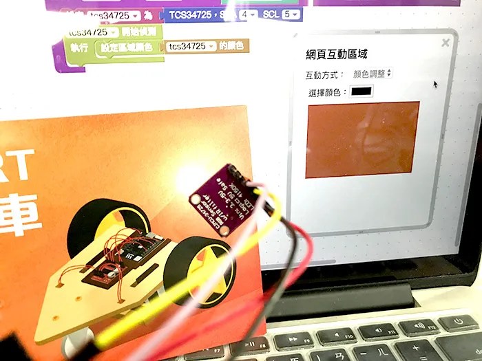 偵測並顯示顏色