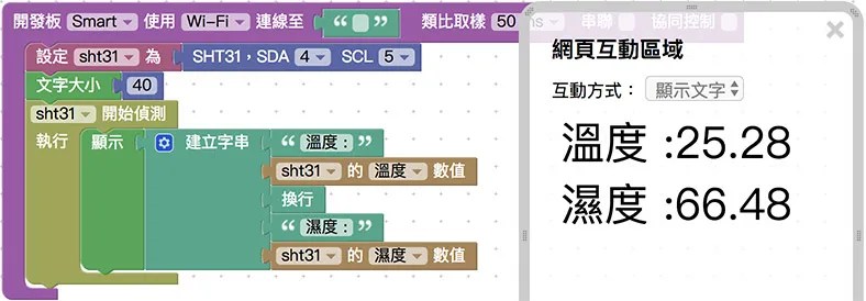 偵測並顯示溫濕度