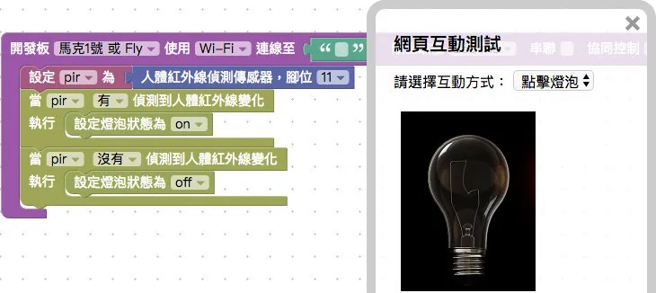 偵測人體紅外線控制燈泡