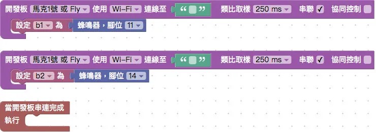 設定蜂鳴器積木