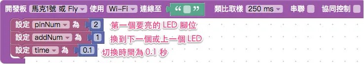 設定 LED 積木