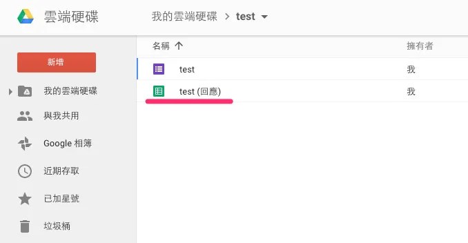 Google 試算表單