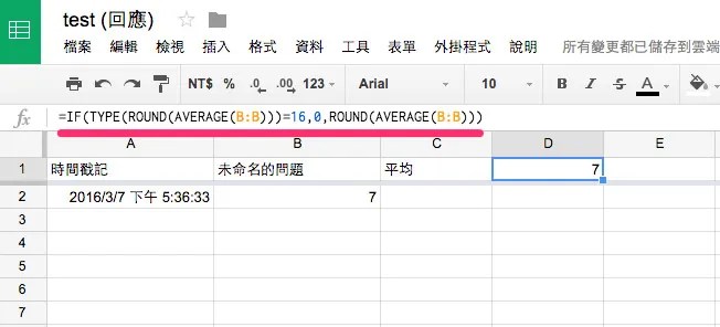 試算表計算平均數值