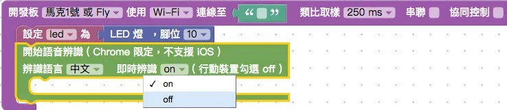 設定語音即時辨識