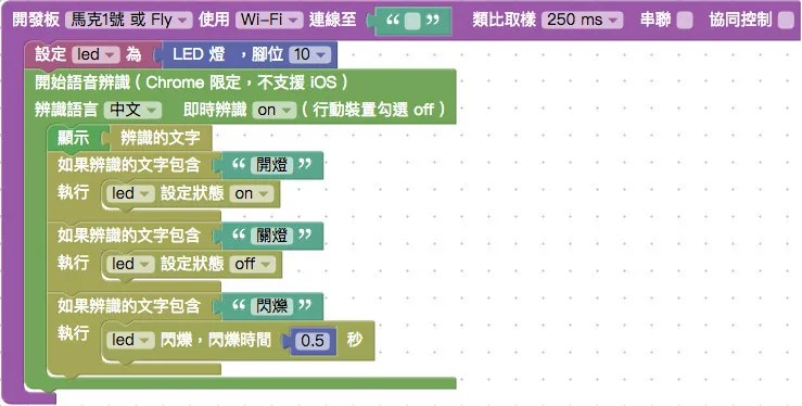 語音辨識控制 LED 燈