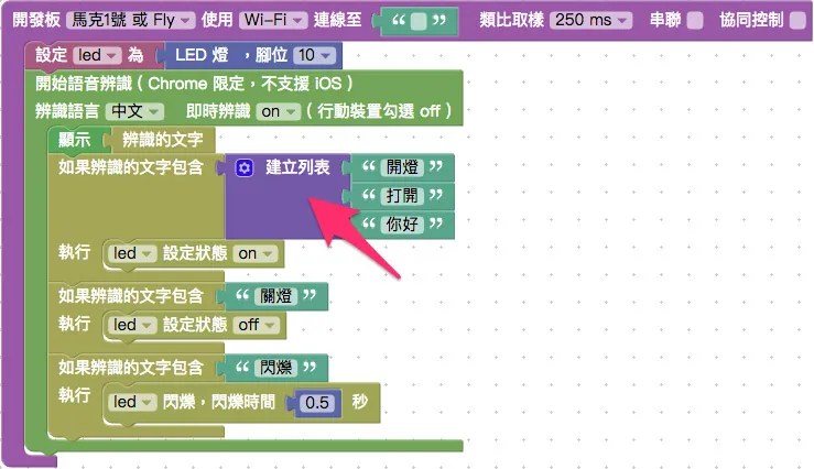 語音辨識建立列表