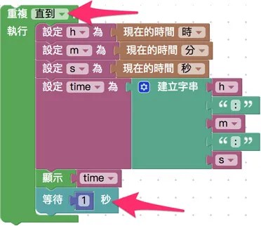使用「迴圈 + 等待」不斷更新時間