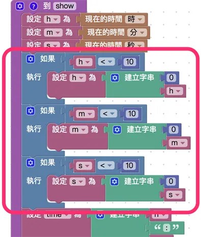 針對變數時、分、秒,新增各自判斷式