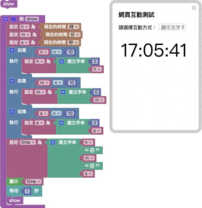 網頁出現時鐘,每秒更新