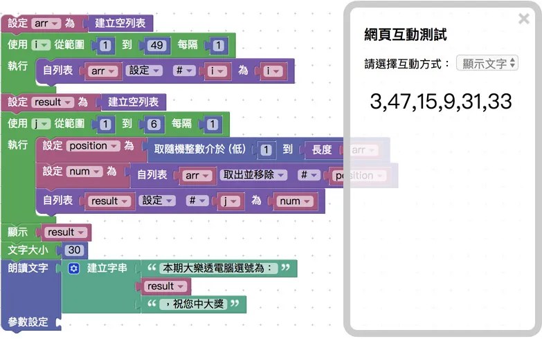 網頁出現六個號碼,電腦同時朗讀數字