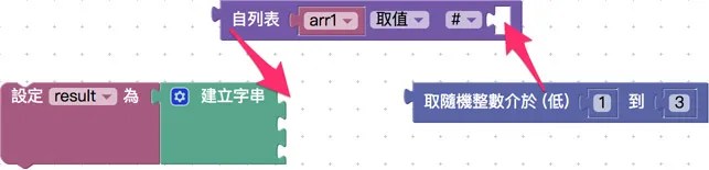 放入「自列表取值」積木
