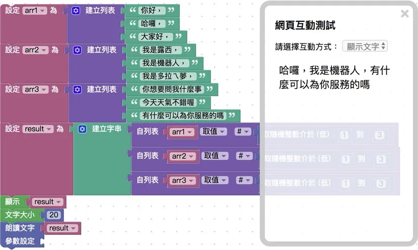 網頁顯示並朗讀組合後的文字