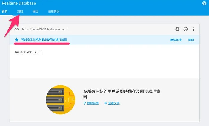 Firebas 相關設定