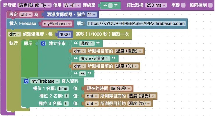Firebase 寫入積木
