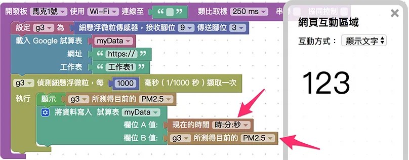 放入儲存資料到 Google 試算表的積木