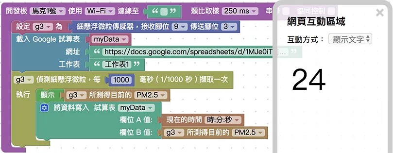 開始偵測,顯示 PM2.5 數值