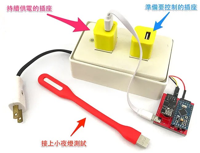 智慧插座組裝成品